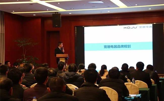 PG东升国际大事|宽居电器2018营销发展峰会成功举办