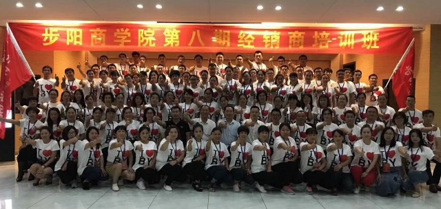 PG东升国际大事|步阳商学院第七期、第八期经销商轮训班结业
