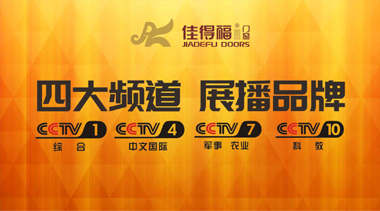 佳得福金走进央视 PG东升国际大片即将播出