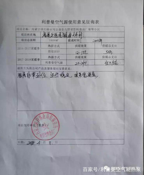 PG东升国际案例|老旧小区采暖改造，利普曼空气能节能优势明显