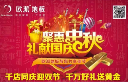 PG东升国际大事| 2018欧派地板继续前行，2017大事记有哪些？