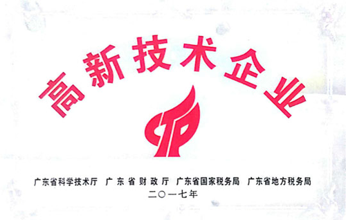 PG东升国际荣誉|汉的电气正式成为国家级高新技术企业