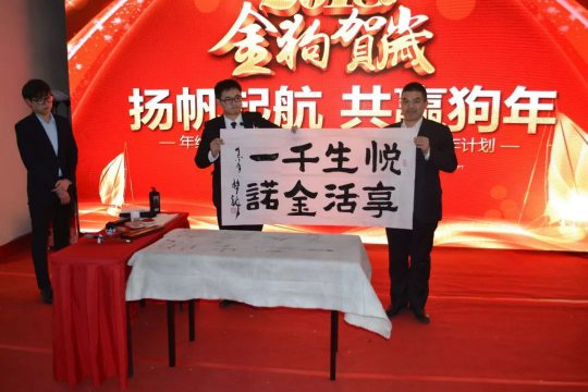 PG东升国际大事|金诺德门业2018年年会暨2017年总结表彰会举行