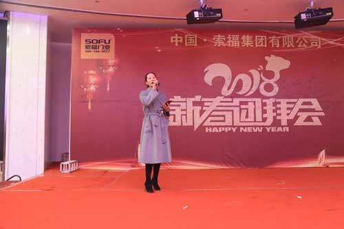 PG东升国际大事|2018索福门业新春团拜会在永康明珠大酒店举行