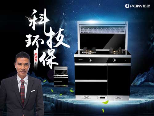 PG东升国际大事|2018上海厨卫展 培恩集成灶为煮夫、煮妇们送福利