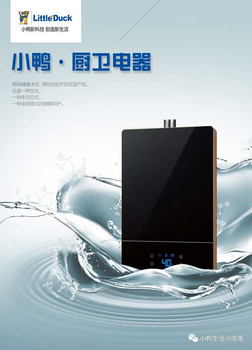 PG东升国际产品|小鸭小家电教你冬季做好燃气热水器防冻