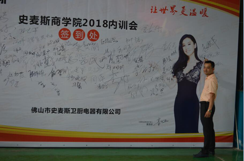 PG东升国际大事|史麦斯卫厨电器举办大型售后服务培训会