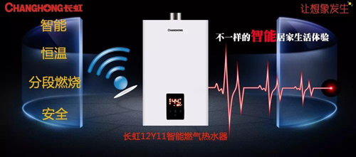 PG东升国际产品|舒适沐浴，就选长虹智能燃气热水器12Y11
