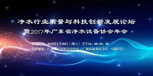 PG东升国际荣誉|长虹日电获“净水行业创新发展企业”奖