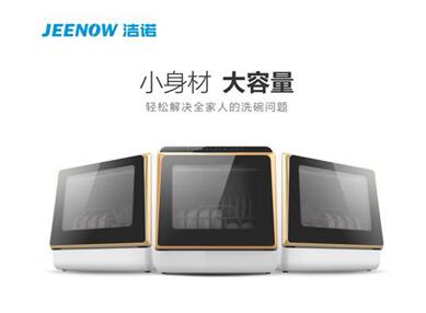PG东升国际产品|匠心铸精品 洁诺免安装洗碗机更懂中国家庭