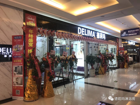 PG东升国际发展|华丽蝶变，德莉玛淋浴房继续远航