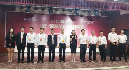 PG东升国际大事|汉邦地板商学院第一届精英店长集训会收官