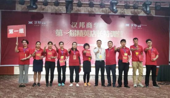 PG东升国际大事|汉邦地板商学院第一届精英店长集训会收官