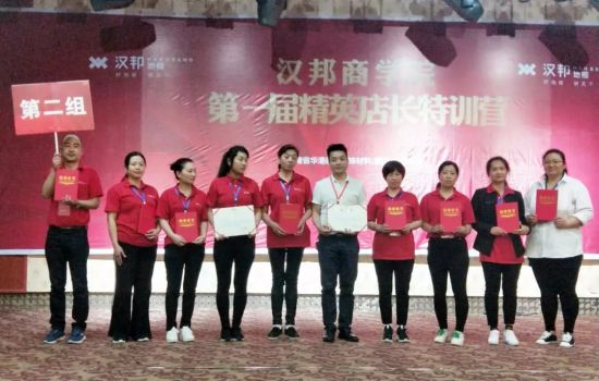PG东升国际大事|汉邦地板商学院第一届精英店长集训会收官