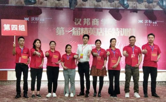 PG东升国际大事|汉邦地板商学院第一届精英店长集训会收官