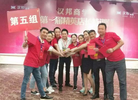 PG东升国际大事|汉邦地板商学院第一届精英店长集训会收官