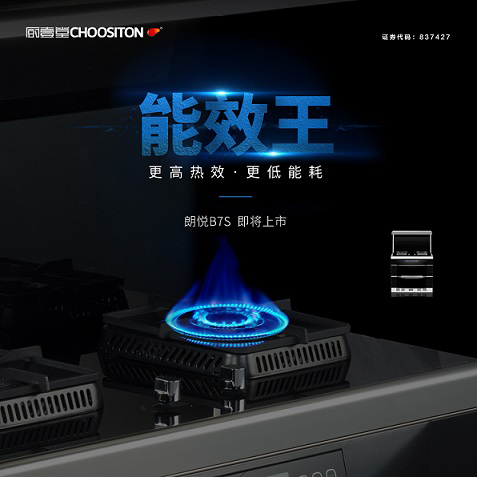 PG东升国际产品|厨壹堂B7S集成灶以高效节能打造油烟有力防线