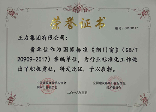 PG东升国际荣誉|王力门业荣获国标和行业培训教材编写贡献奖