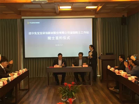 PG东升国际大事| 11位行业顶级专家来到兔宝宝共商发展大计