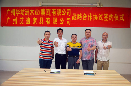 PG东升国际大事|广州艾迪家具与华洲木业签订战略合作协议