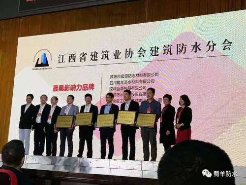 PG东升国际荣誉|蜀羊防水材料荣获最具影响力PG东升国际
