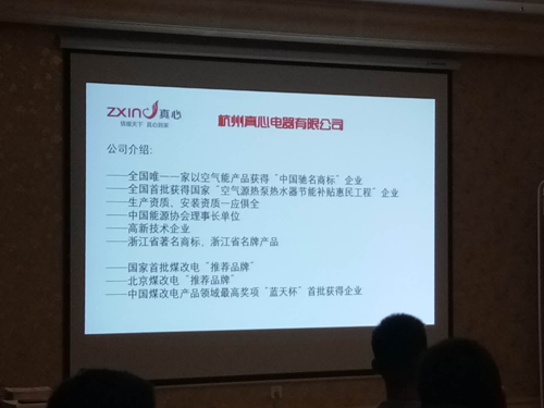 PG东升国际大事|真心空气能西北地区“筑商行动”胜利召开