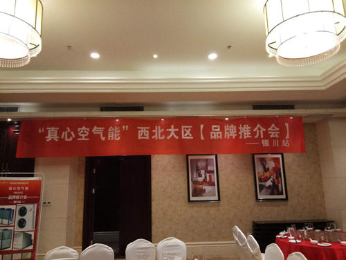 PG东升国际大事|真心空气能西北地区“筑商行动”胜利召开