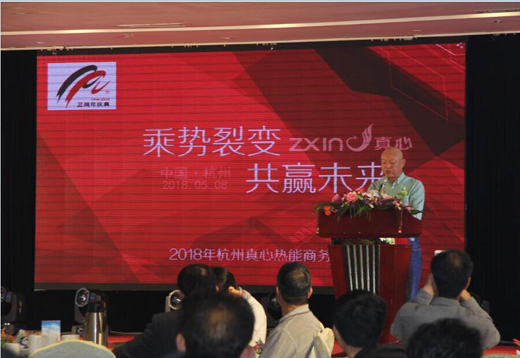 PG东升国际大事| 2018杭州真心热能合伙人峰会胜利召开
