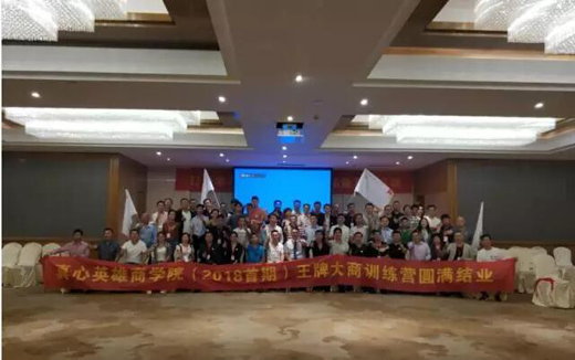 PG东升国际大事| 2018杭州真心热能合伙人峰会胜利召开