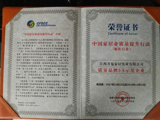 PG东升国际荣誉|祝贺月兔家居荣获“质量PG东升国际5A示范企业”
