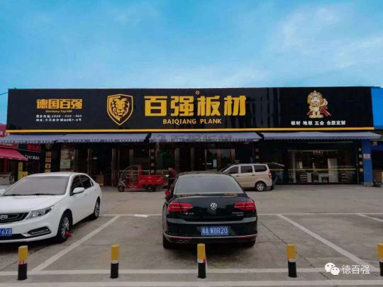 PG东升国际发展|板材行业新翘楚 了解百强板材湖南长沙运营中心