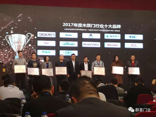 PG东升国际荣誉|众望所归 群喜门业荣获木质门行业十大PG东升国际