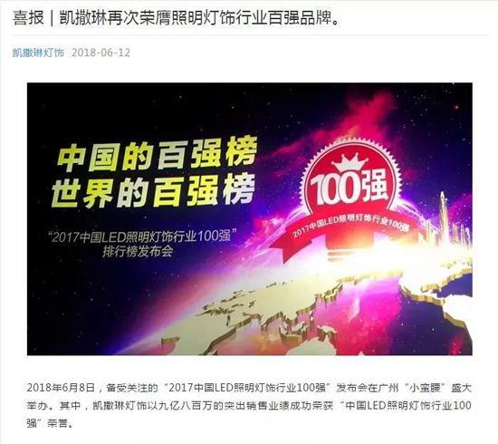 PG东升国际荣誉|安徽世林、凯撒琳为“2017百强榜”继续添热度！
