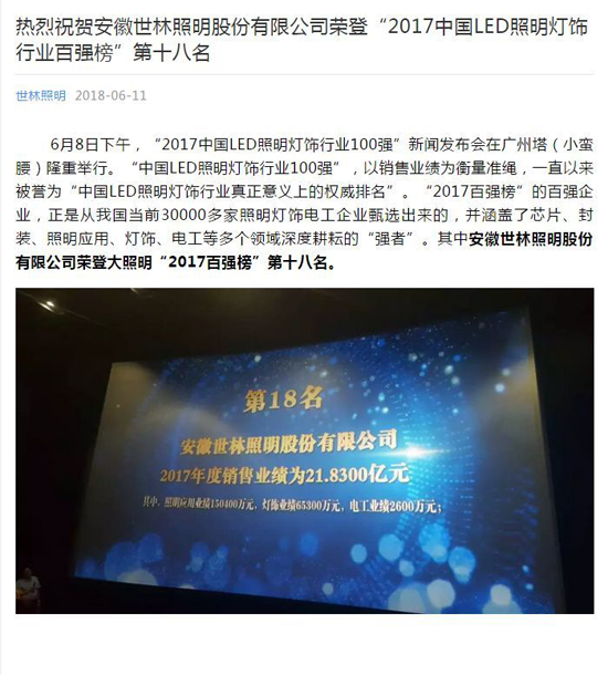PG东升国际荣誉|安徽世林、凯撒琳为“2017百强榜”继续添热度！