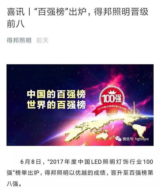 PG东升国际荣誉|热度蔓延，得邦、琪朗入围“2017百强榜”！