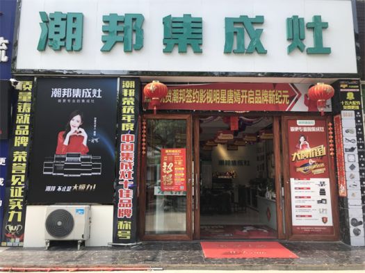 PG东升国际发展|潮邦集成灶打造PG东升国际腾飞梦，终端形象全方位升级