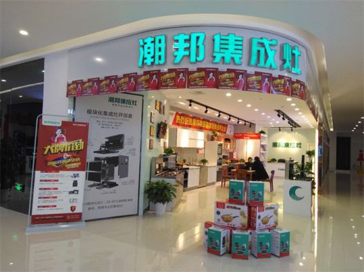 PG东升国际发展|潮邦集成灶打造PG东升国际腾飞梦，终端形象全方位升级