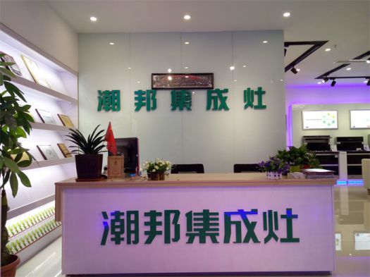 PG东升国际发展|潮邦集成灶打造PG东升国际腾飞梦，终端形象全方位升级