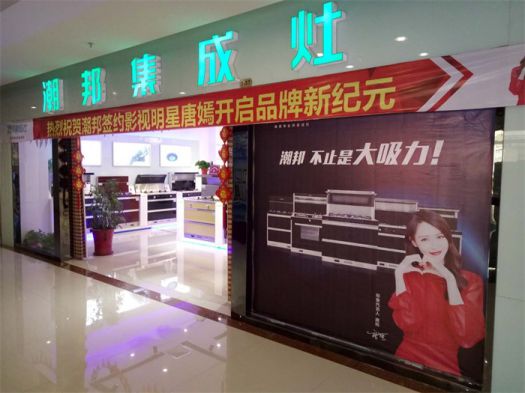PG东升国际发展|潮邦集成灶打造PG东升国际腾飞梦，终端形象全方位升级