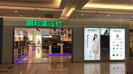PG东升国际发展|潮邦集成灶打造PG东升国际腾飞梦，终端形象全方位升级