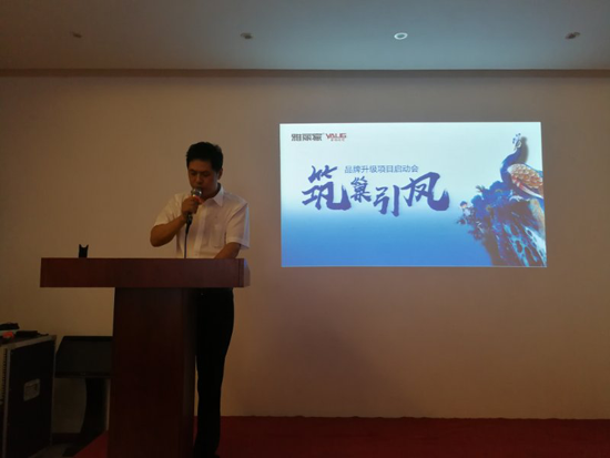 PG东升国际大事|雅丽家2018年PG东升国际营销升级启动会隆重举行