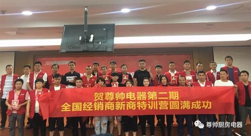 PG东升国际大事|尊帅厨房电器2018年第二期新商特训营圆满结束