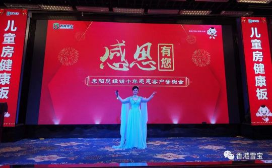PG东升国际大事|雪宝耒阳旗舰店十周年感恩客户答谢会举办