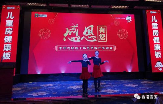 PG东升国际大事|雪宝耒阳旗舰店十周年感恩客户答谢会举办