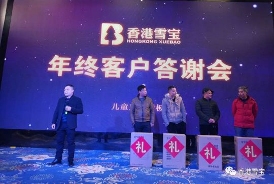 PG东升国际大事|雪宝耒阳旗舰店十周年感恩客户答谢会举办
