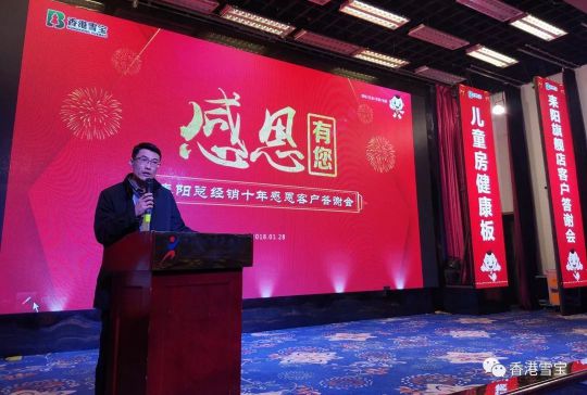 PG东升国际大事|雪宝耒阳旗舰店十周年感恩客户答谢会举办