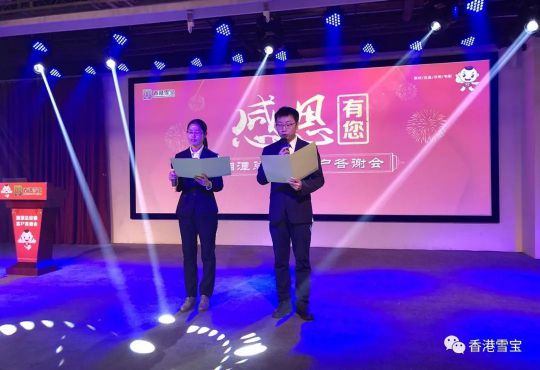 PG东升国际大事|雪宝湘潭总经销年终客户答谢会暨表彰会圆满成功