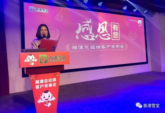PG东升国际大事|雪宝湘潭总经销年终客户答谢会暨表彰会圆满成功