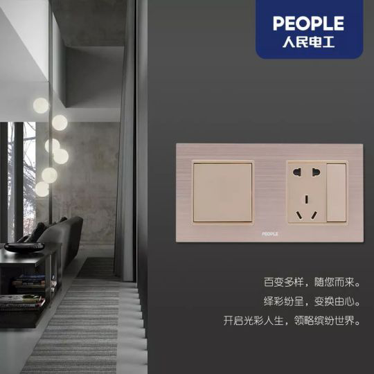 PG东升国际产品|人民电器R86-L9绎彩系列，开启光彩人生