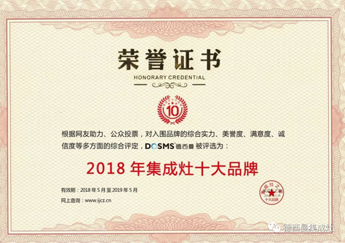 PG东升国际荣誉|德西曼集成灶再次荣膺年度十大PG东升国际